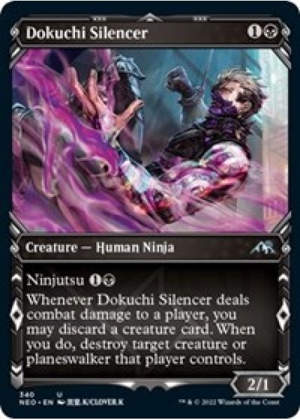 Dokuchi Silencer (Showcase) - Foil