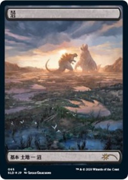 Swamp (Godzilla Lands) - Japanese Foil