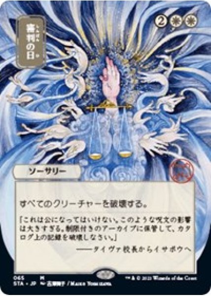 Day of Judgment (JP Alternate Art) - Foil