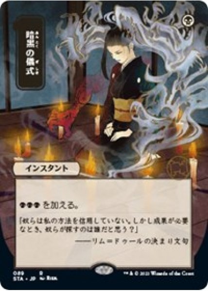 Dark Ritual (JP Alternate Art)