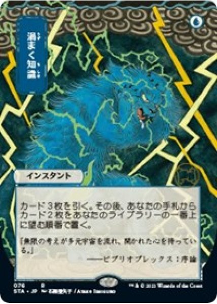 Brainstorm (JP Alternate Art)