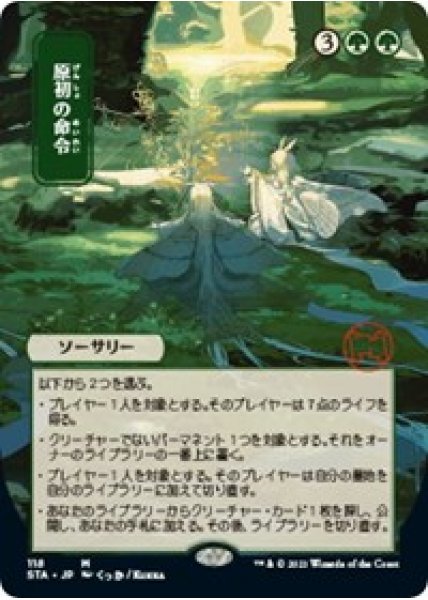 Primal Command (JP Alternate Art)