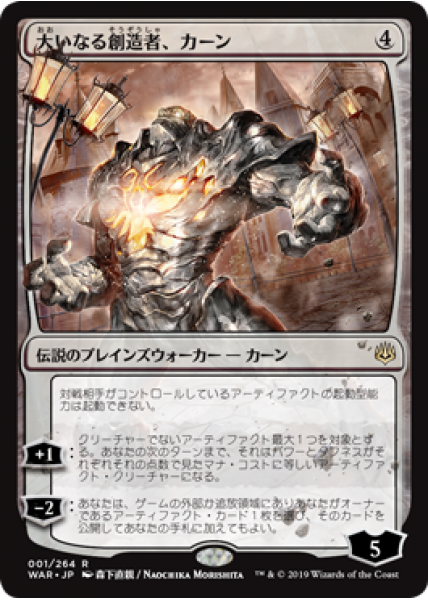 Karn, the Great Creator - Japanese Alternate Art Foil