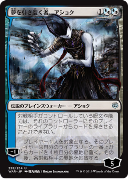 Ashiok, Dream Render - Japanese Alternate Art Foil